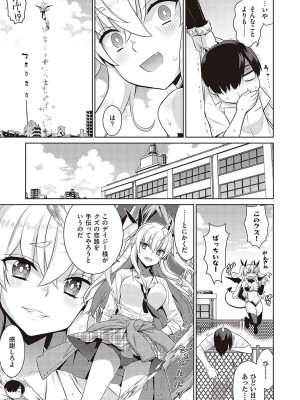 [稍日向] 小悪魔デイジー [DL版]_010