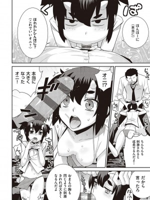 [稍日向] 小悪魔デイジー [DL版]_115