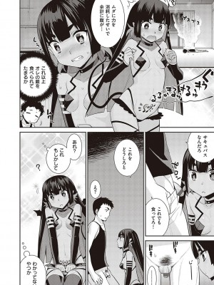 [稍日向] 小悪魔デイジー [DL版]_205