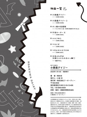 [稍日向] 小悪魔デイジー [DL版]_227