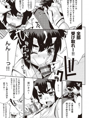 [稍日向] 小悪魔デイジー [DL版]_116