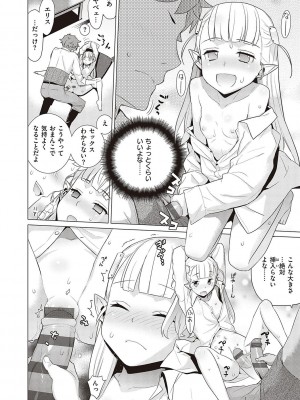 [稍日向] 小悪魔デイジー [DL版]_167