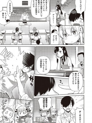 [稍日向] 小悪魔デイジー [DL版]_076