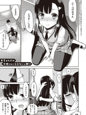 [稍日向] 小悪魔デイジー [DL版]_218