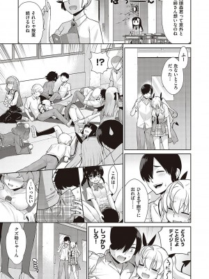 [稍日向] 小悪魔デイジー [DL版]_080