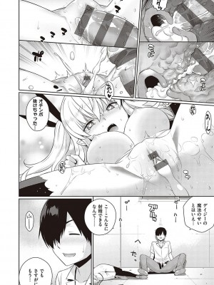 [稍日向] 小悪魔デイジー [DL版]_057