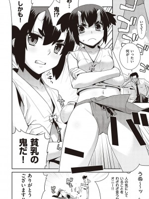 [稍日向] 小悪魔デイジー [DL版]_111