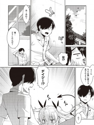 [稍日向] 小悪魔デイジー [DL版]_041