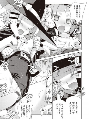 [稍日向] 小悪魔デイジー [DL版]_258