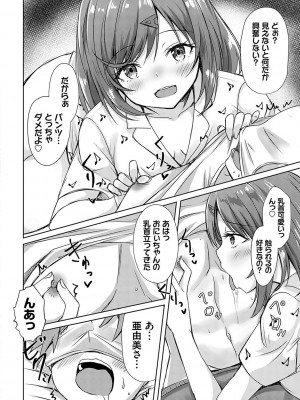 [猫夜] AVシェアハウス 〜セクシー女優たちとアダルトな共同性活〜 [DL版]_071