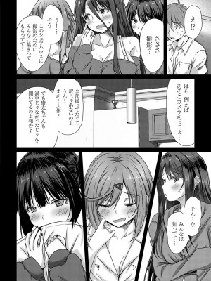 [猫夜] AVシェアハウス 〜セクシー女優たちとアダルトな共同性活〜 [DL版]_147