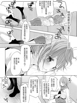 [おかだ亭 (岡田コウ)] わたしと兄の日常 5  [小丛雨汉化] [DL版]_22