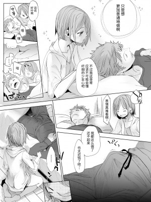 [おかだ亭 (岡田コウ)] わたしと兄の日常 5  [小丛雨汉化] [DL版]_10