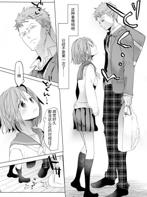 [おかだ亭 (岡田コウ)] わたしと兄の日常 5  [小丛雨汉化] [DL版]_25