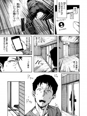 [石見やそや] オホ 声の響く街 [DL版]_011