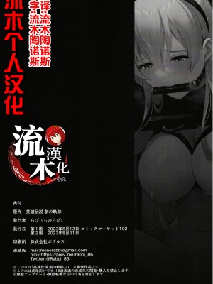 [ものらび (らび)] エリィさんが敗けるわけがない (英雄伝説 創の軌跡) [流木个人汉化] [DL版]_23