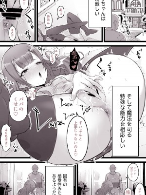 [トネリオナニーサポーターズ (青山奈々)] 異世界パパ活 ~異世界行って世界を救ったがもう一度本気を出す_17