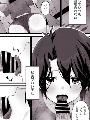 [トネリオナニーサポーターズ (青山奈々)] 異世界パパ活 ~異世界行って世界を救ったがもう一度本気を出す_08