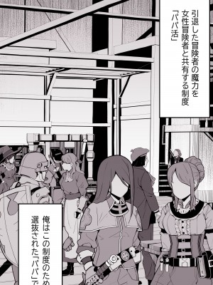 [トネリオナニーサポーターズ (青山奈々)] 異世界パパ活 ~異世界行って世界を救ったがもう一度本気を出す_04