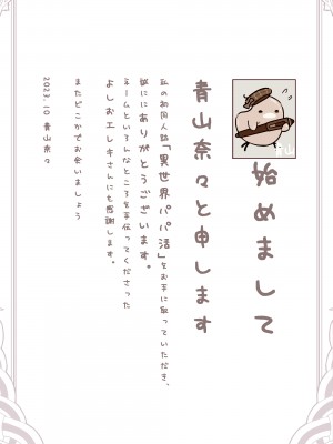 [トネリオナニーサポーターズ (青山奈々)] 異世界パパ活 ~異世界行って世界を救ったがもう一度本気を出す_39