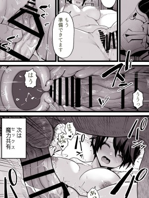 [トネリオナニーサポーターズ (青山奈々)] 異世界パパ活 ~異世界行って世界を救ったがもう一度本気を出す_11