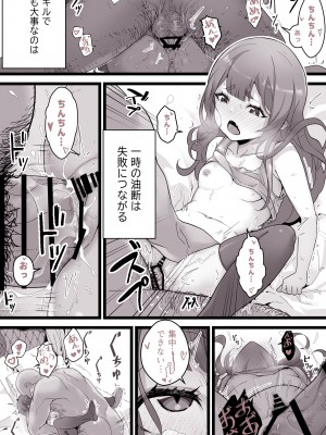 [トネリオナニーサポーターズ (青山奈々)] 異世界パパ活 ~異世界行って世界を救ったがもう一度本気を出す_20