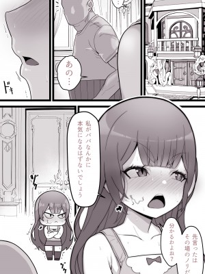 [トネリオナニーサポーターズ (青山奈々)] 異世界パパ活 ~異世界行って世界を救ったがもう一度本気を出す_25