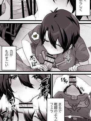 [トネリオナニーサポーターズ (青山奈々)] 異世界パパ活 ~異世界行って世界を救ったがもう一度本気を出す_09