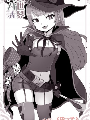 [トネリオナニーサポーターズ (青山奈々)] 異世界パパ活 ~異世界行って世界を救ったがもう一度本気を出す_16