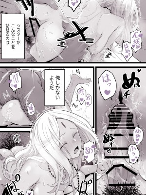 [トネリオナニーサポーターズ (青山奈々)] 異世界パパ活 ~異世界行って世界を救ったがもう一度本気を出す_31