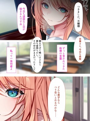 [くすりゆび (黒結)] デリヘル初日〜お嬢様の友達はお嬢様 橘さん〜_04