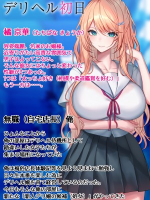 [くすりゆび (黒結)] デリヘル初日〜お嬢様の友達はお嬢様 橘さん〜_03