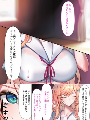[くすりゆび (黒結)] デリヘル初日〜お嬢様の友達はお嬢様 橘さん〜_10