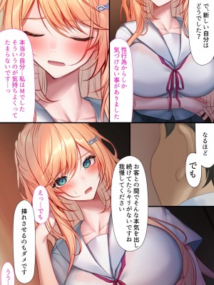 [くすりゆび (黒結)] デリヘル初日〜お嬢様の友達はお嬢様 橘さん〜_60