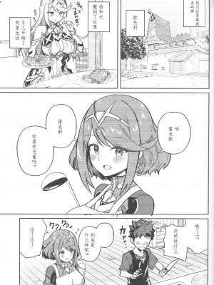 (C101) [ソロシメジ (ぶなぴー397円)] えっちがしたいヒカリとホムラ (ゼノブレイド2) [中国翻訳]_02