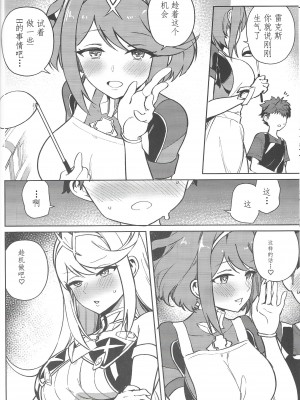 (C101) [ソロシメジ (ぶなぴー397円)] えっちがしたいヒカリとホムラ (ゼノブレイド2) [中国翻訳]_05