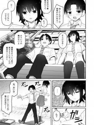 [クルマヤ公道] 高身長で生意気な後輩が実はこじらせどすけべで、僕のことが大好きだった話_040