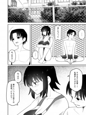 [クルマヤ公道] 高身長で生意気な後輩が実はこじらせどすけべで、僕のことが大好きだった話_031