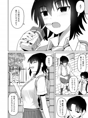 [クルマヤ公道] 高身長で生意気な後輩が実はこじらせどすけべで、僕のことが大好きだった話_061