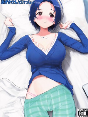 (C102) [ひとだまん (ひとだま)] ゆったりほんわか♡あずささんといっしょ (アイドルマスター) [吸住没碎个人汉化]_02