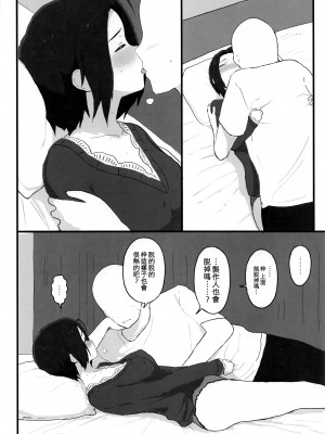 (C102) [ひとだまん (ひとだま)] ゆったりほんわか♡あずささんといっしょ (アイドルマスター) [吸住没碎个人汉化]_18