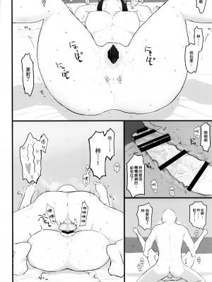 (C102) [ひとだまん (ひとだま)] ゆったりほんわか♡あずささんといっしょ (アイドルマスター) [吸住没碎个人汉化]_38