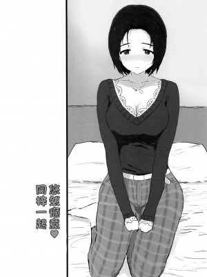 (C102) [ひとだまん (ひとだま)] ゆったりほんわか♡あずささんといっしょ (アイドルマスター) [吸住没碎个人汉化]_04