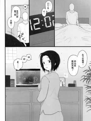 (C102) [ひとだまん (ひとだま)] ゆったりほんわか♡あずささんといっしょ (アイドルマスター) [吸住没碎个人汉化]_40
