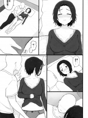 (C102) [ひとだまん (ひとだま)] ゆったりほんわか♡あずささんといっしょ (アイドルマスター) [吸住没碎个人汉化]_13