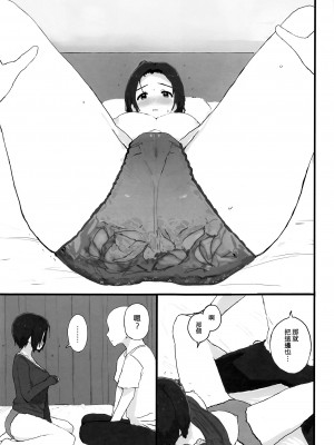 (C102) [ひとだまん (ひとだま)] ゆったりほんわか♡あずささんといっしょ (アイドルマスター) [吸住没碎个人汉化]_11