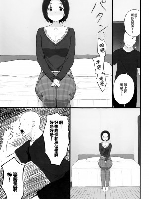 (C102) [ひとだまん (ひとだま)] ゆったりほんわか♡あずささんといっしょ (アイドルマスター) [吸住没碎个人汉化]_03