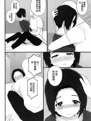 (C102) [ひとだまん (ひとだま)] ゆったりほんわか♡あずささんといっしょ (アイドルマスター) [吸住没碎个人汉化]_16