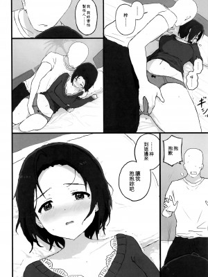 (C102) [ひとだまん (ひとだま)] ゆったりほんわか♡あずささんといっしょ (アイドルマスター) [吸住没碎个人汉化]_14