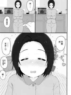 (C102) [ひとだまん (ひとだま)] ゆったりほんわか♡あずささんといっしょ (アイドルマスター) [吸住没碎个人汉化]_41